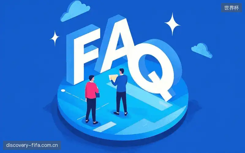体育赛事攻略FAQ